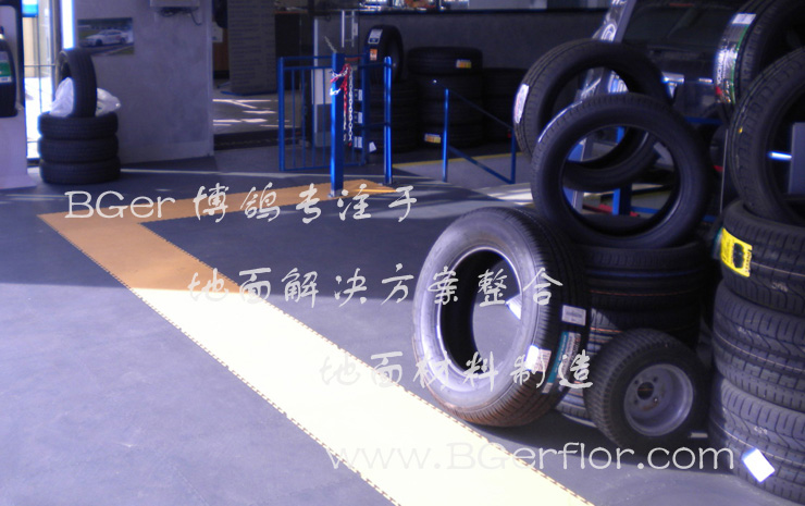 汽車維修保養連鎖店地面裝修材料